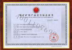 ú����ò�Ʒ��ȫ��־֤��